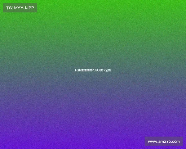 FGB电子竞技俱乐部PUBG女队;fqg电竞